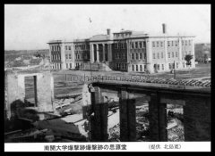 1941年天津南开大学老照片 日军炮火蹂躏的校园