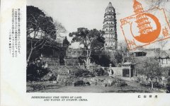 1930年代苏州老照片 《古都・苏州》明信片