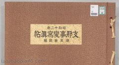 《支那事变写真帖》1938年铃木贞吉编 全套图集