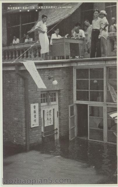 1939年天津老照片 大水灾实拍照片（上）