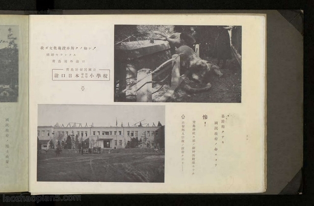 《支那事变青岛在留邦人权益破坏写真贴》1938年 全套影集