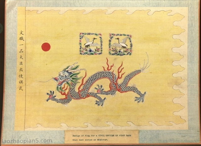 1848-1927年《大清国出使王大臣旗帜图册》