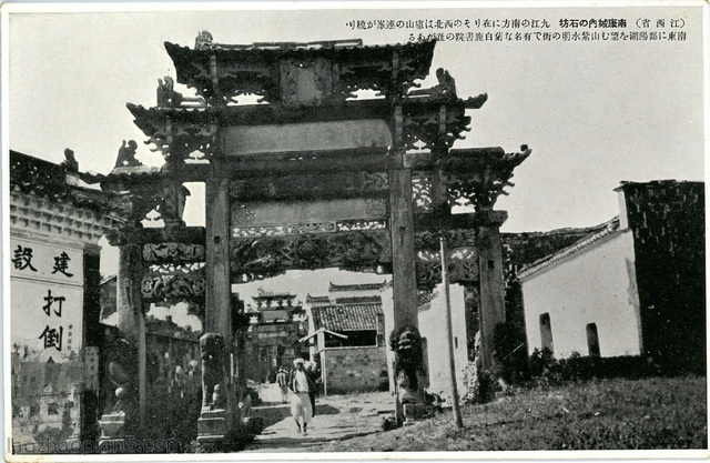 抗战期间日本发行的九江城市及庐山老明信片