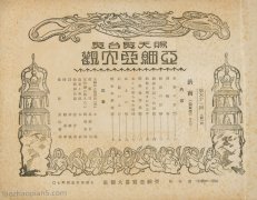 1929年济南老照片（3） 百年前济南名胜之所风貌
