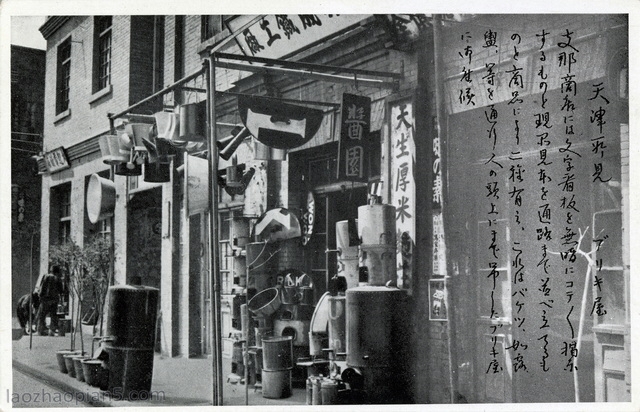 抗战时期日本发行的天津明信片：天津所见