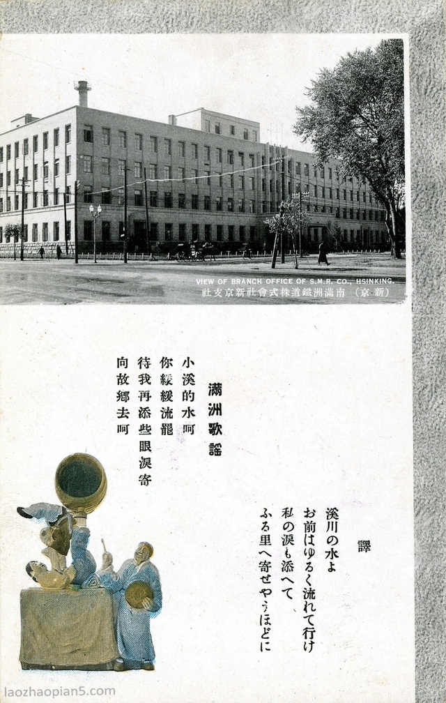 1939年代长春老照片 明信片《风雅的新京名胜》