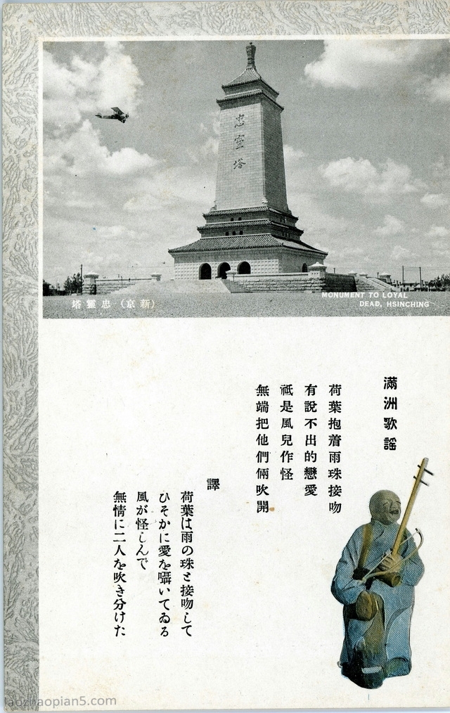 1939年代长春老照片 明信片《风雅的新京名胜》