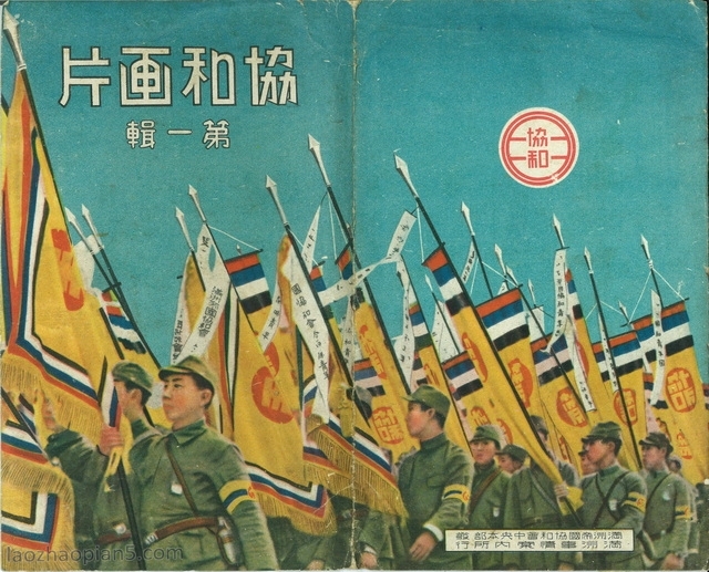 1940年日本发行的东北明信片:协和画片 第一辑