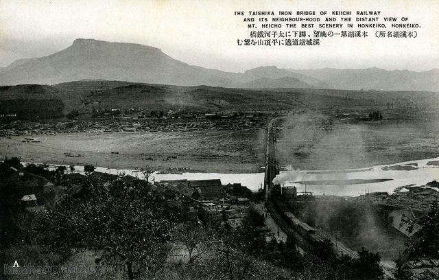 1940年日本发行的本溪明信片:本溪湖名胜