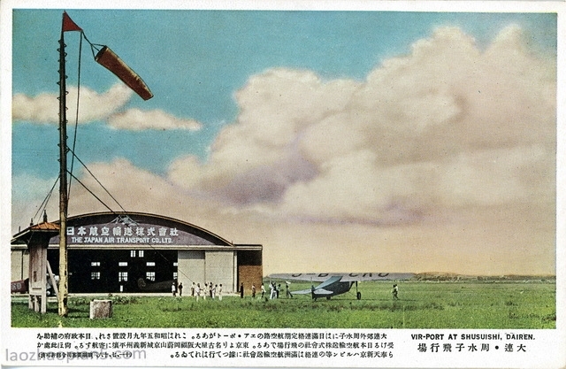 1936年大连老照片 明信片《大连彩色三十二景》（下）