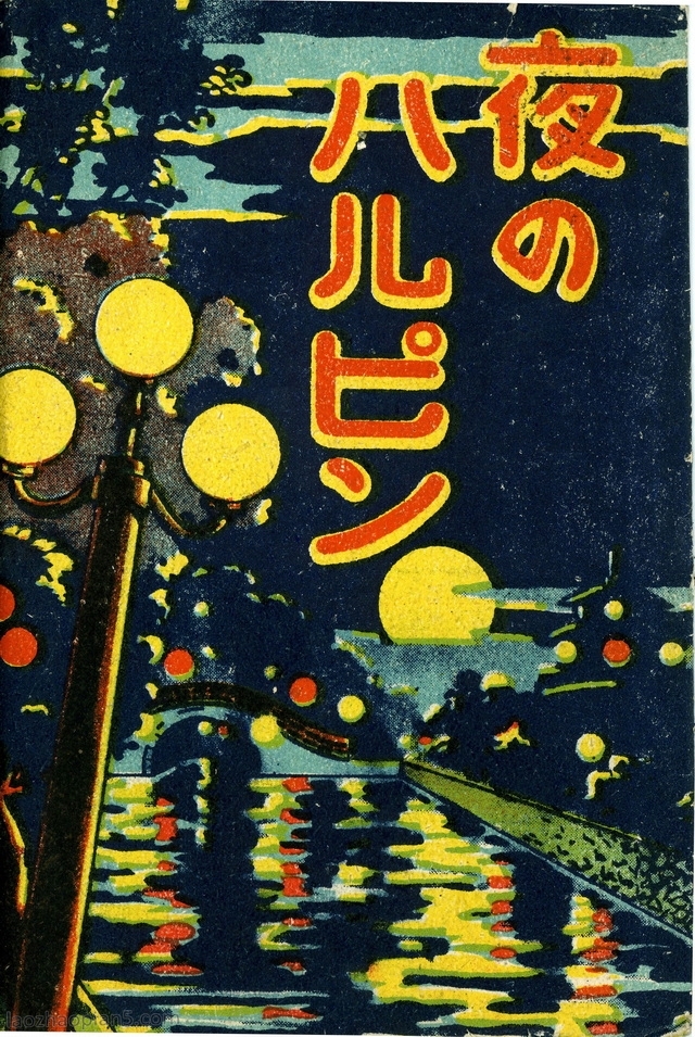 1940年哈尔滨老照片 明信片《哈尔滨夜色》