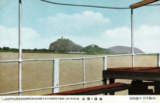 抗战时期日本发行的明信片：大扬子江下流沿岸