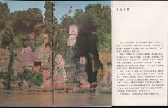 1980年乐山老照片《乐山名胜》旅游图册