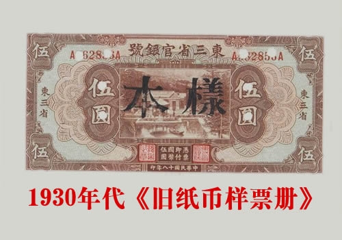 ��������ֽ����Ʊ�ᡷ1930���ͼ��